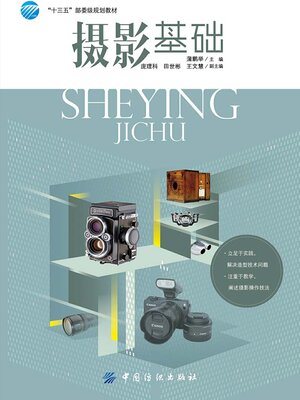 cover image of 摄影基础